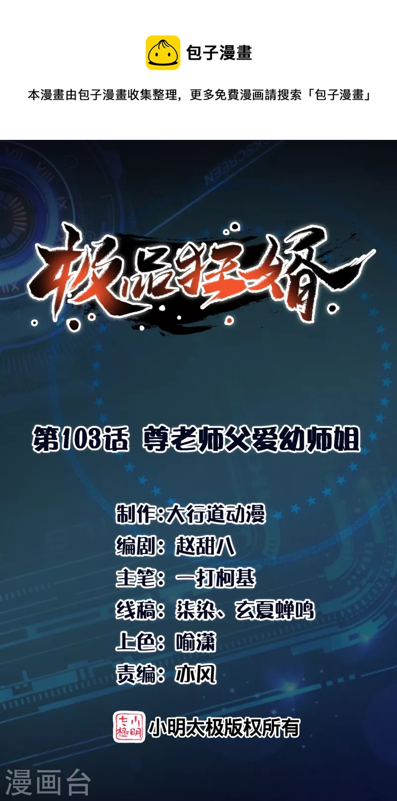 第103话 尊老师父爱幼师姐0