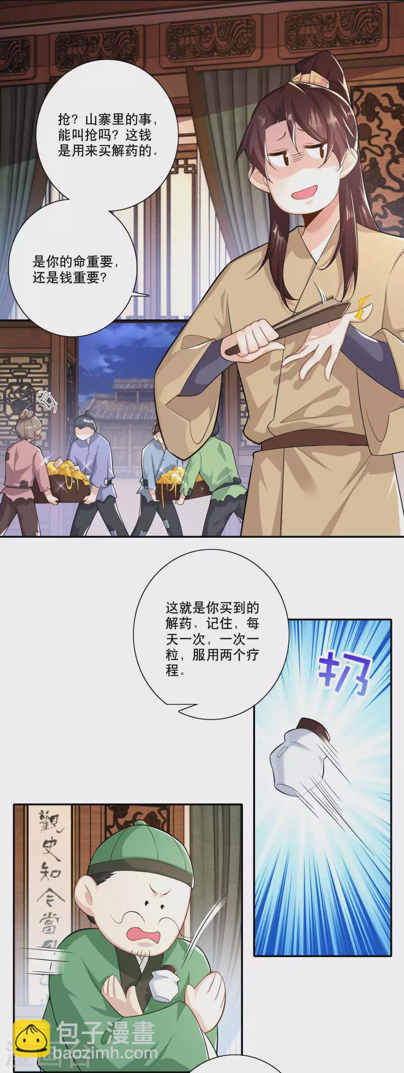 第53话 不要男娘子，不要男娘子2