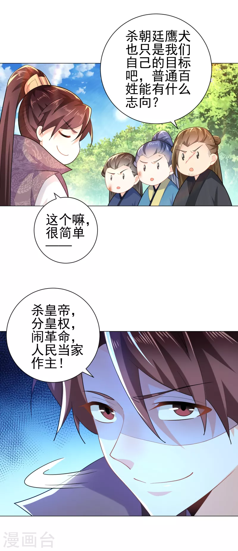 第73话 我们的同志遍布五湖四海14