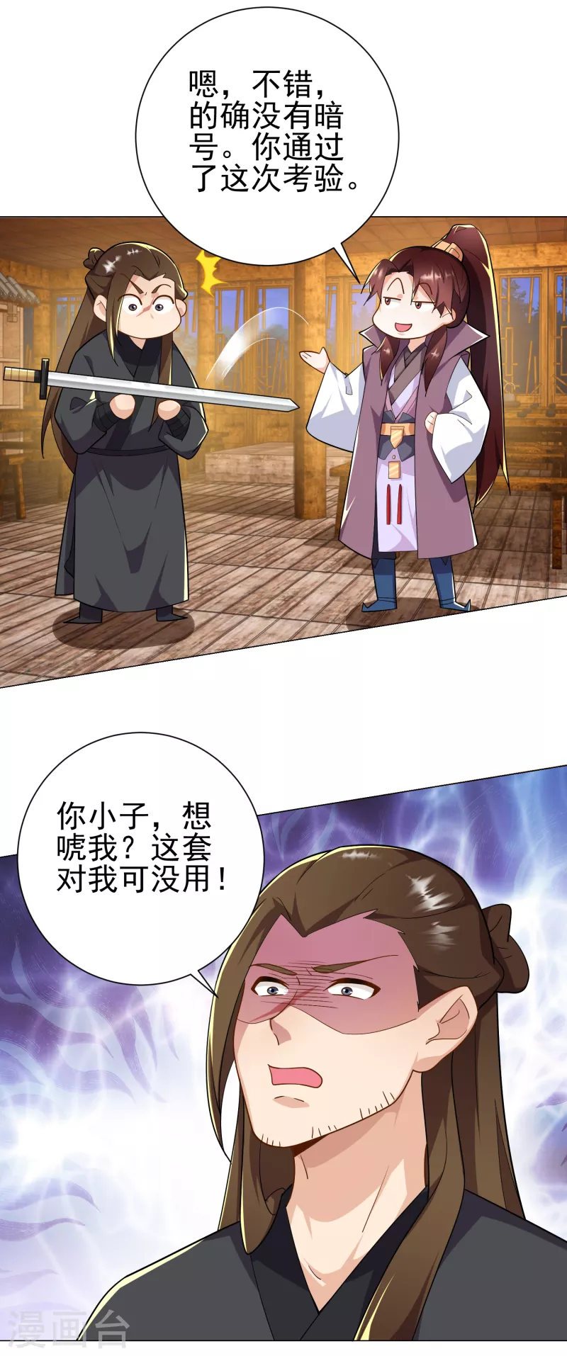 第66话 放开那个贪官，让我来18