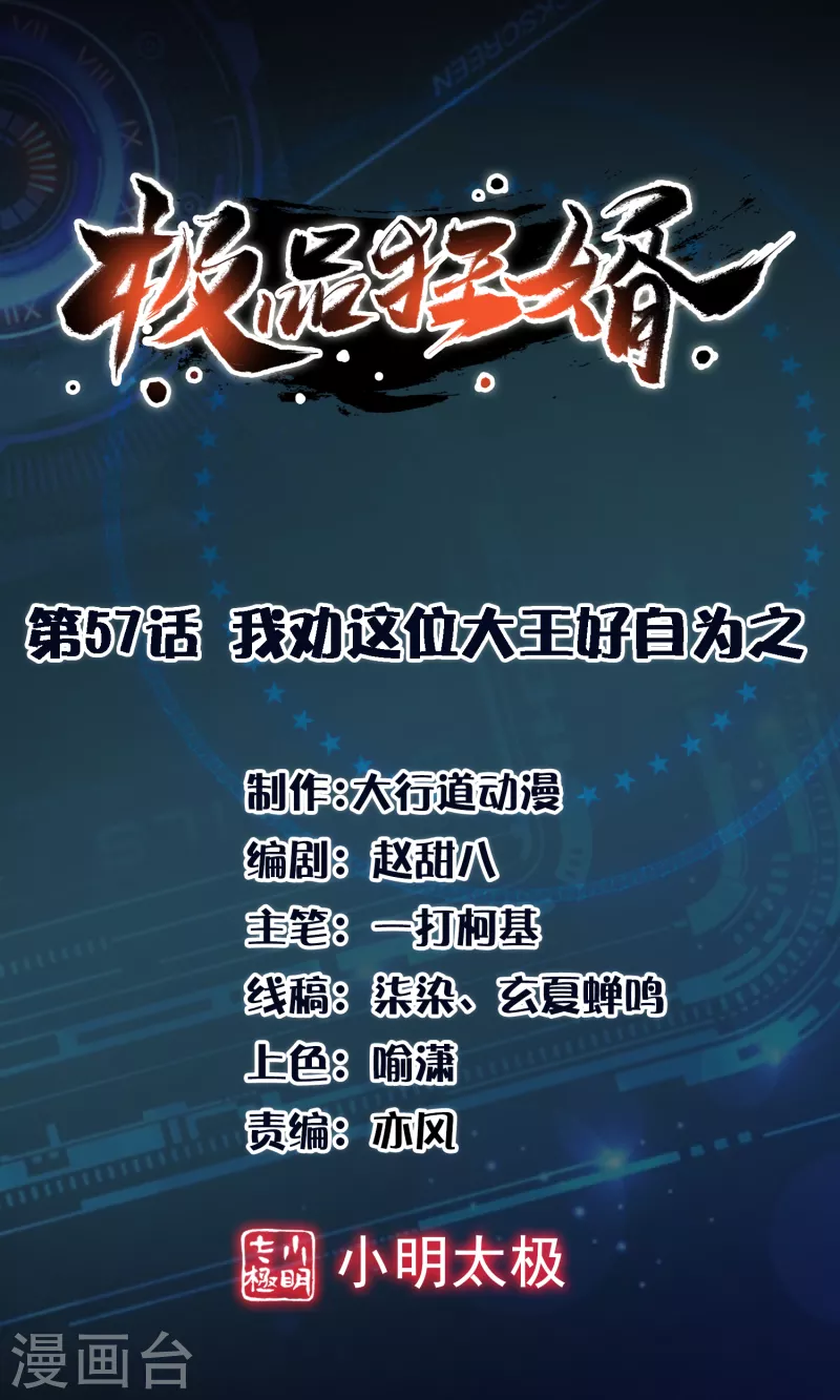 第57话 我劝这位大王好自为之0