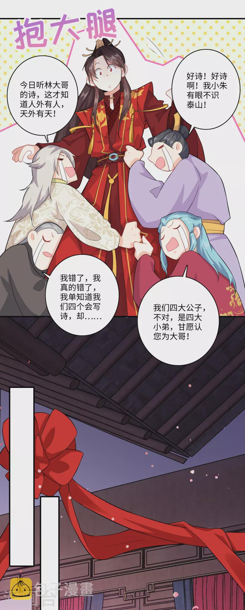 第14话 背诗背到入洞房11