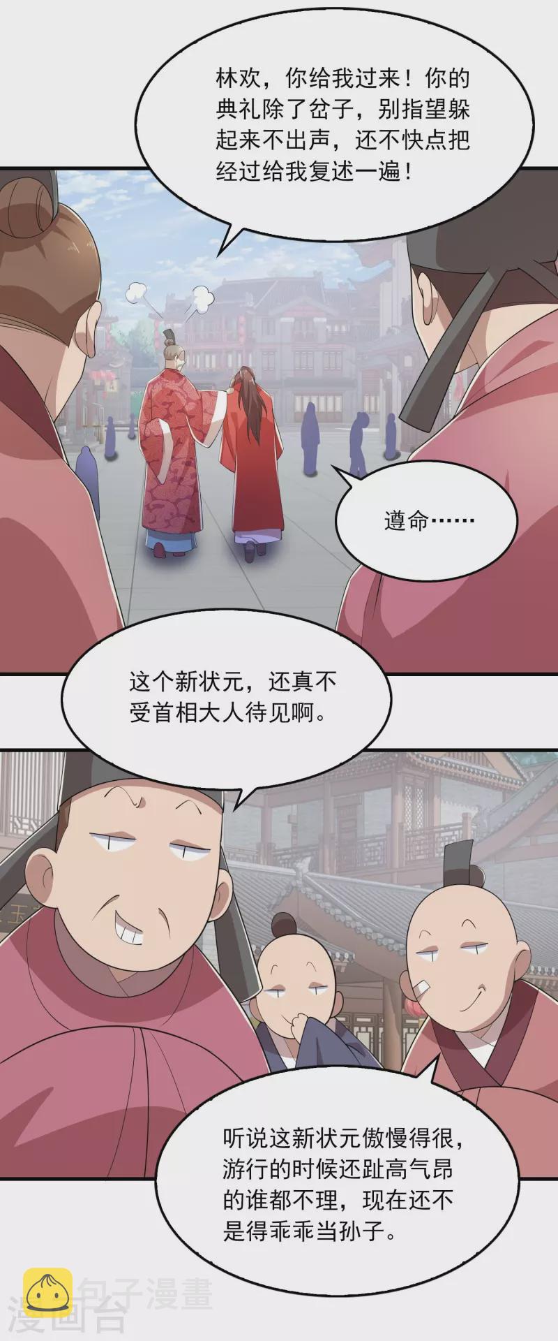 第124话 灯下黑7