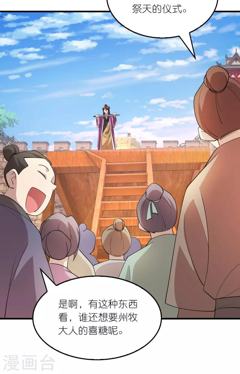 第171话 神仙遭雷劈10