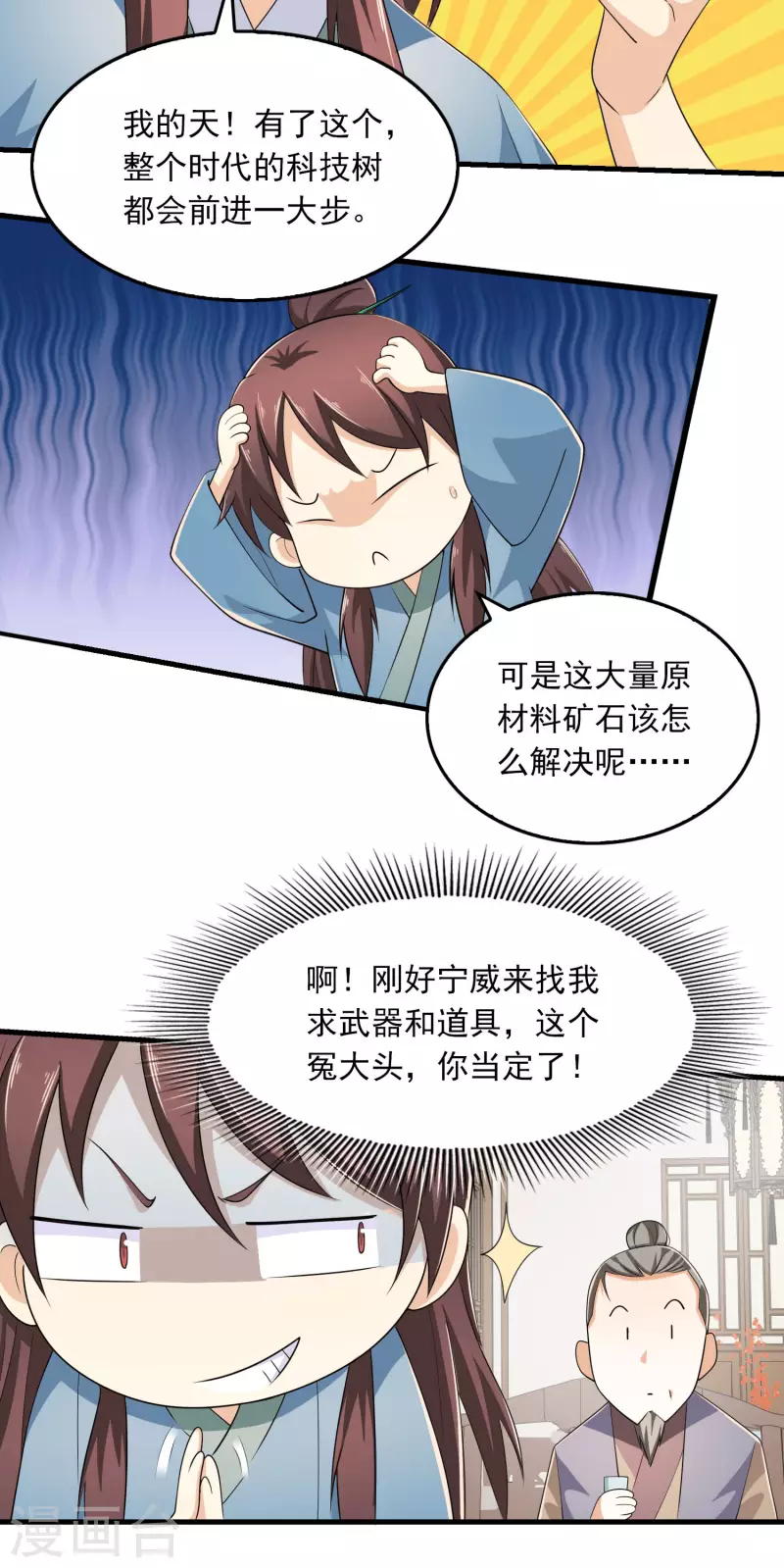 第111话 道观崛起靠经济6