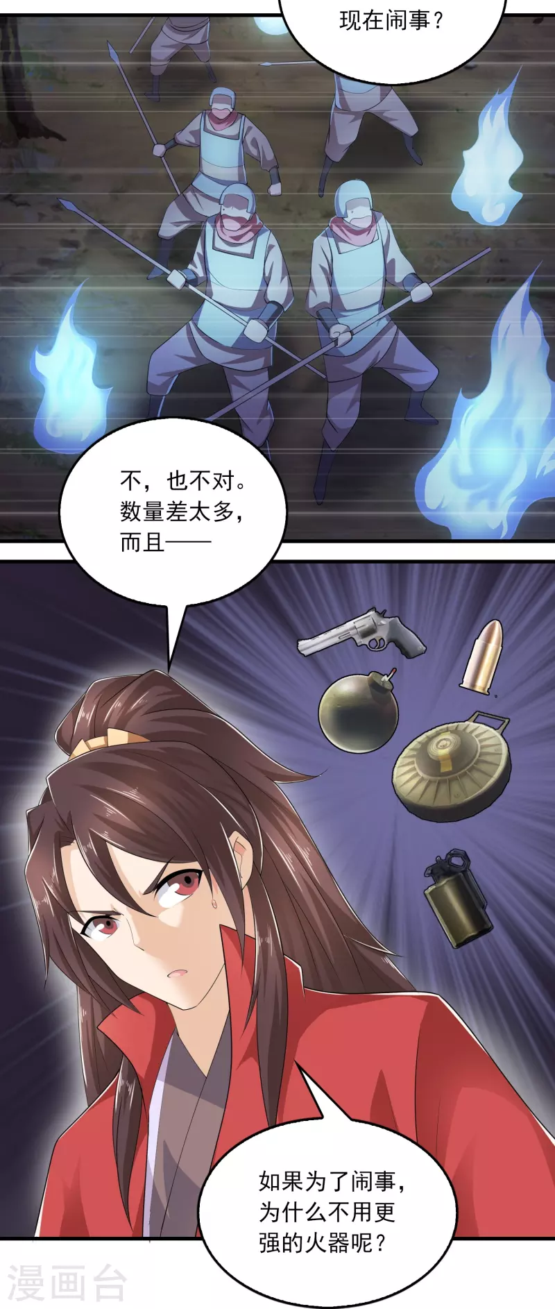 第123话 故意演戏？18