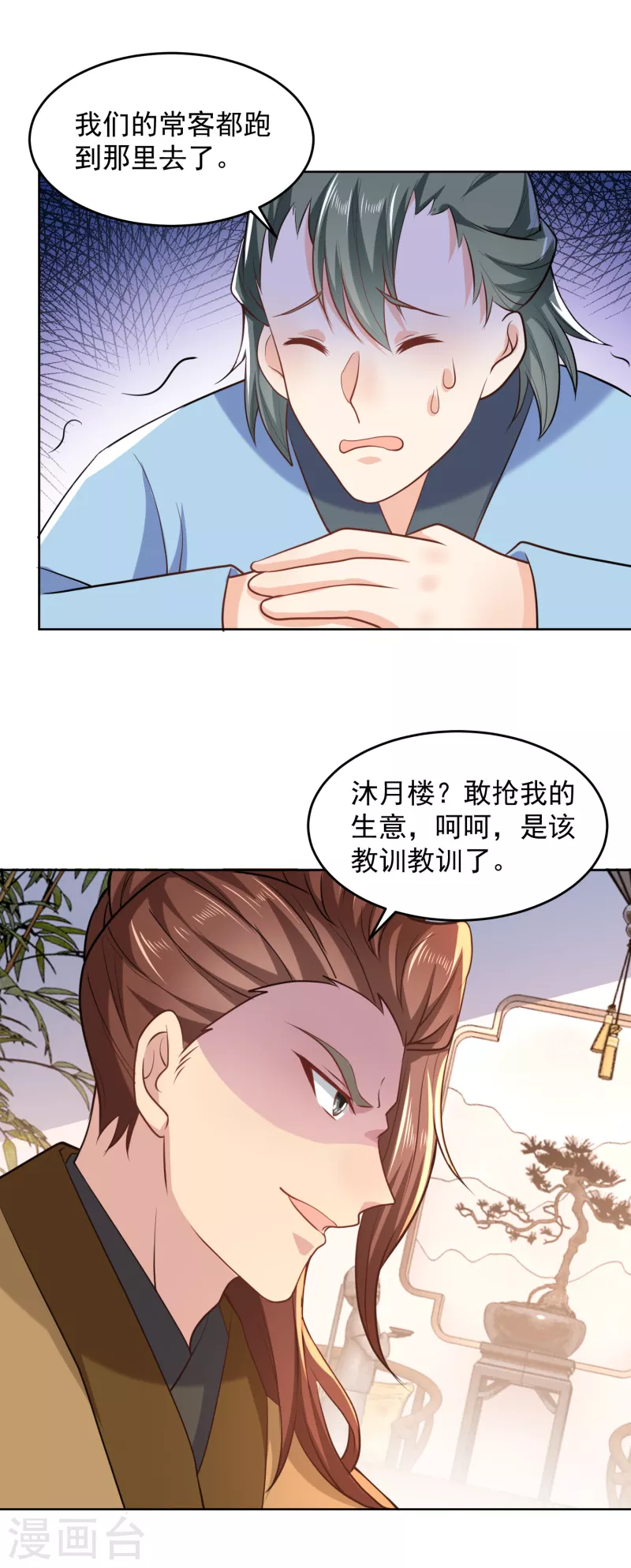 第85话 想出道？先买票！22