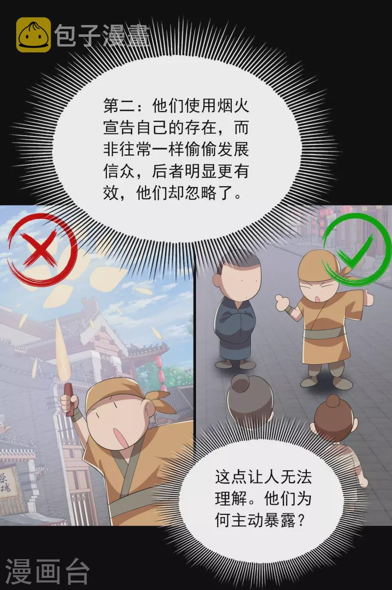 第124话 灯下黑12