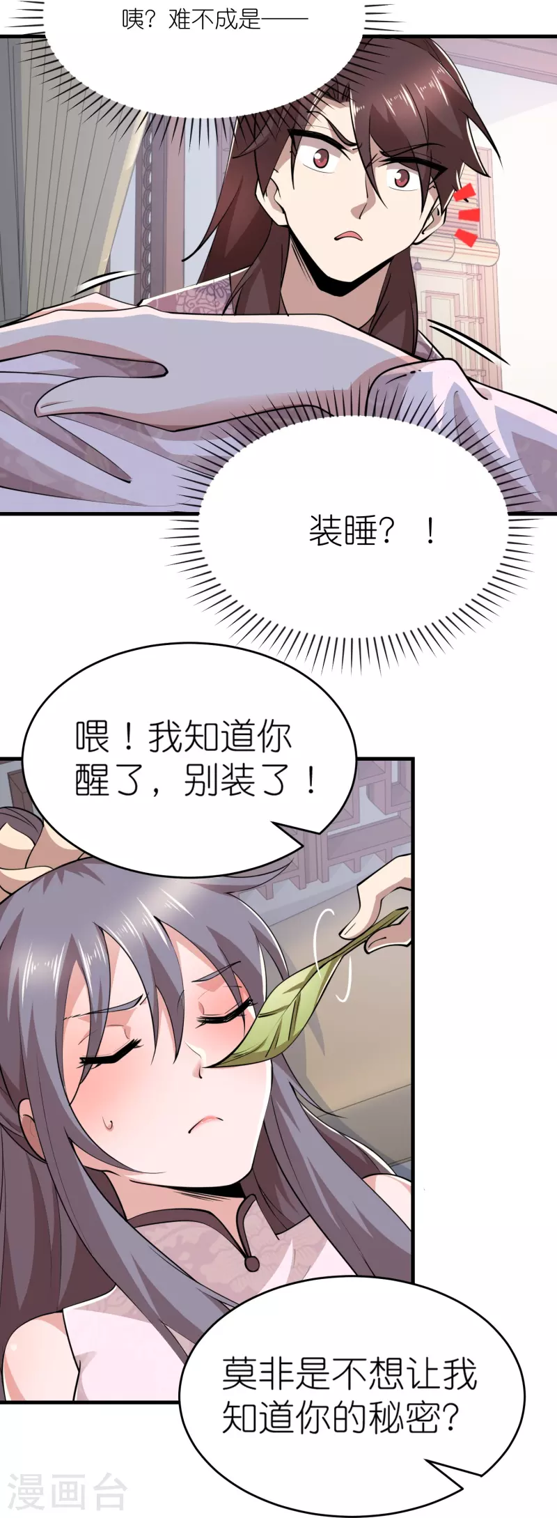第182话 登徒子胆敢轻辱我？7