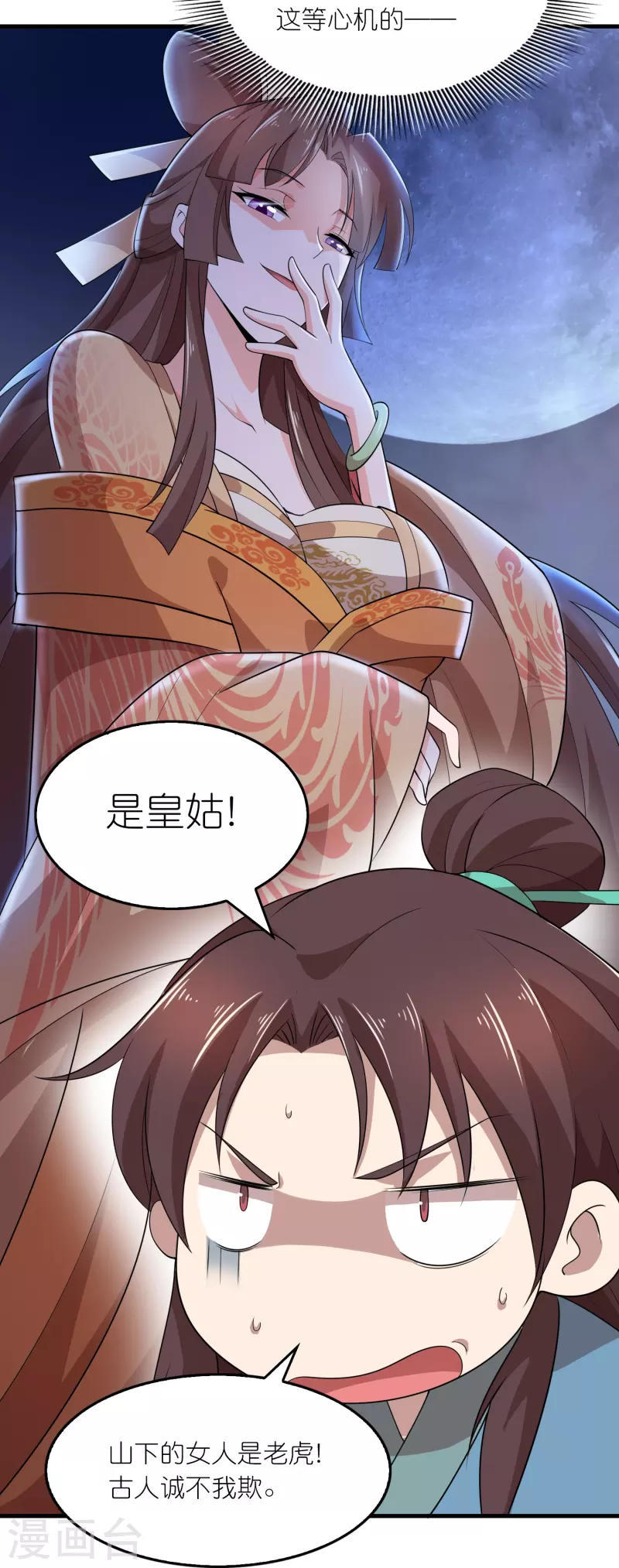 第150话 山下的女人是老虎11