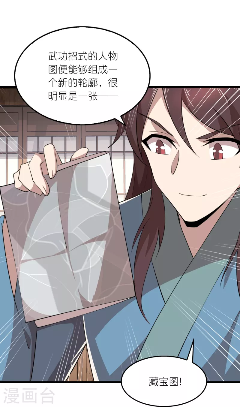 第177话 罗家刀法与藏宝图20