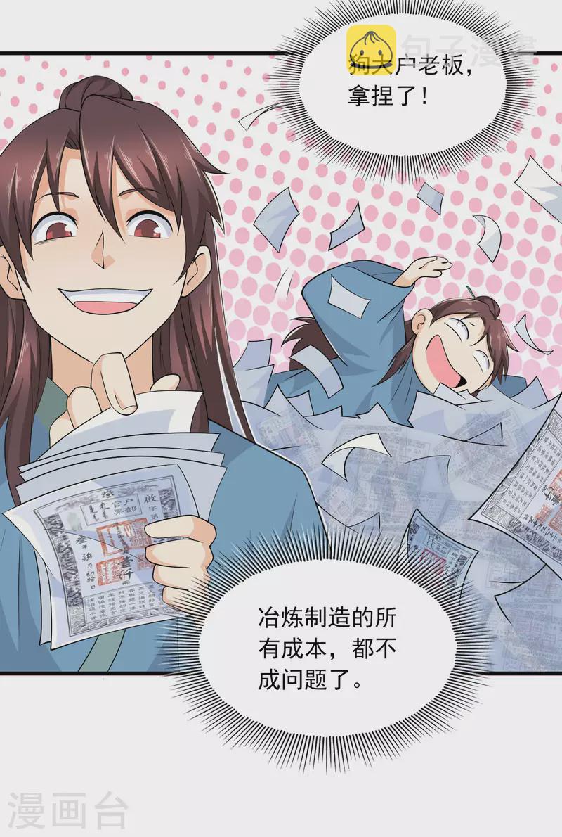 第115话 带货才是王道12