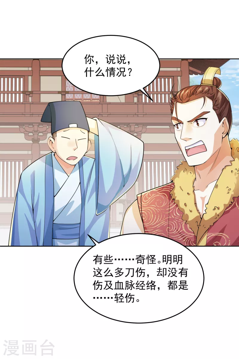 第90话 小小的动作伤害却那么大15