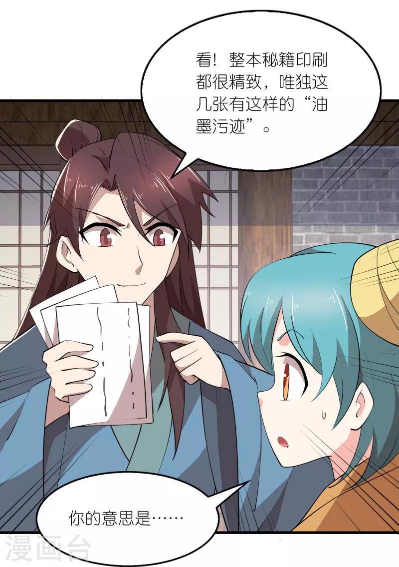 第177话 罗家刀法与藏宝图18