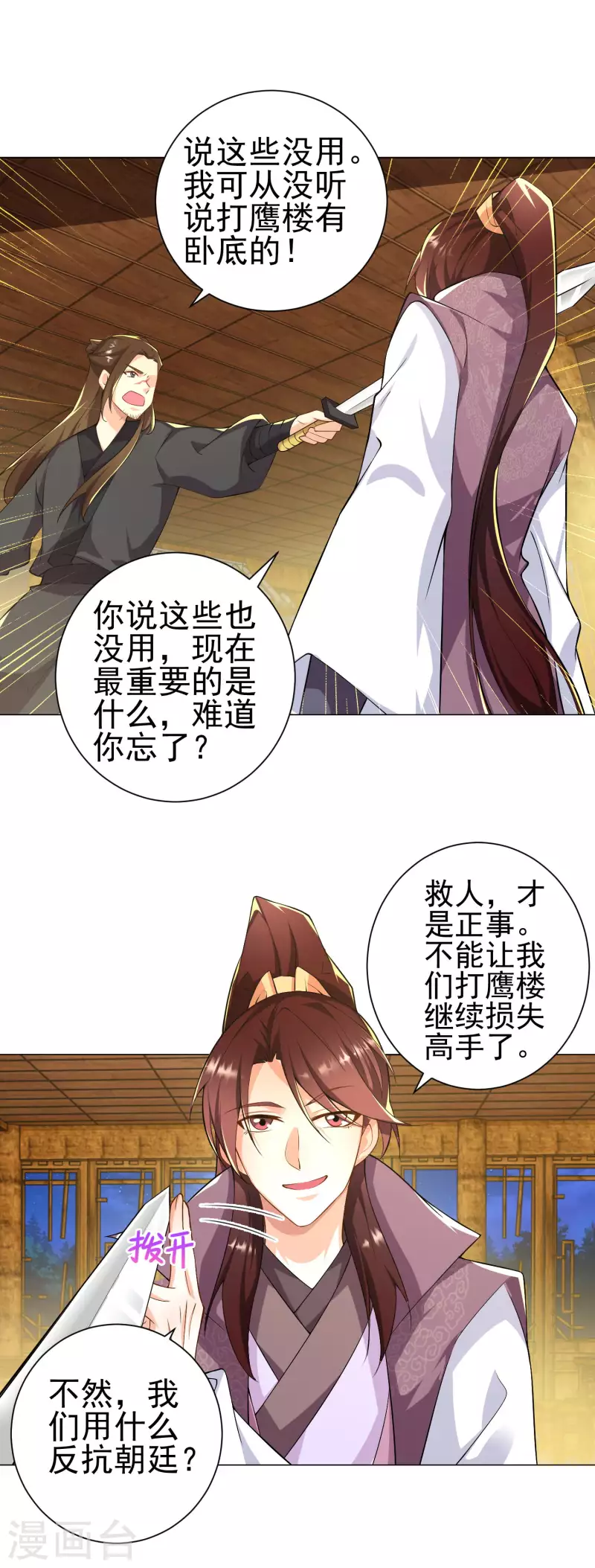 第66话 放开那个贪官，让我来20