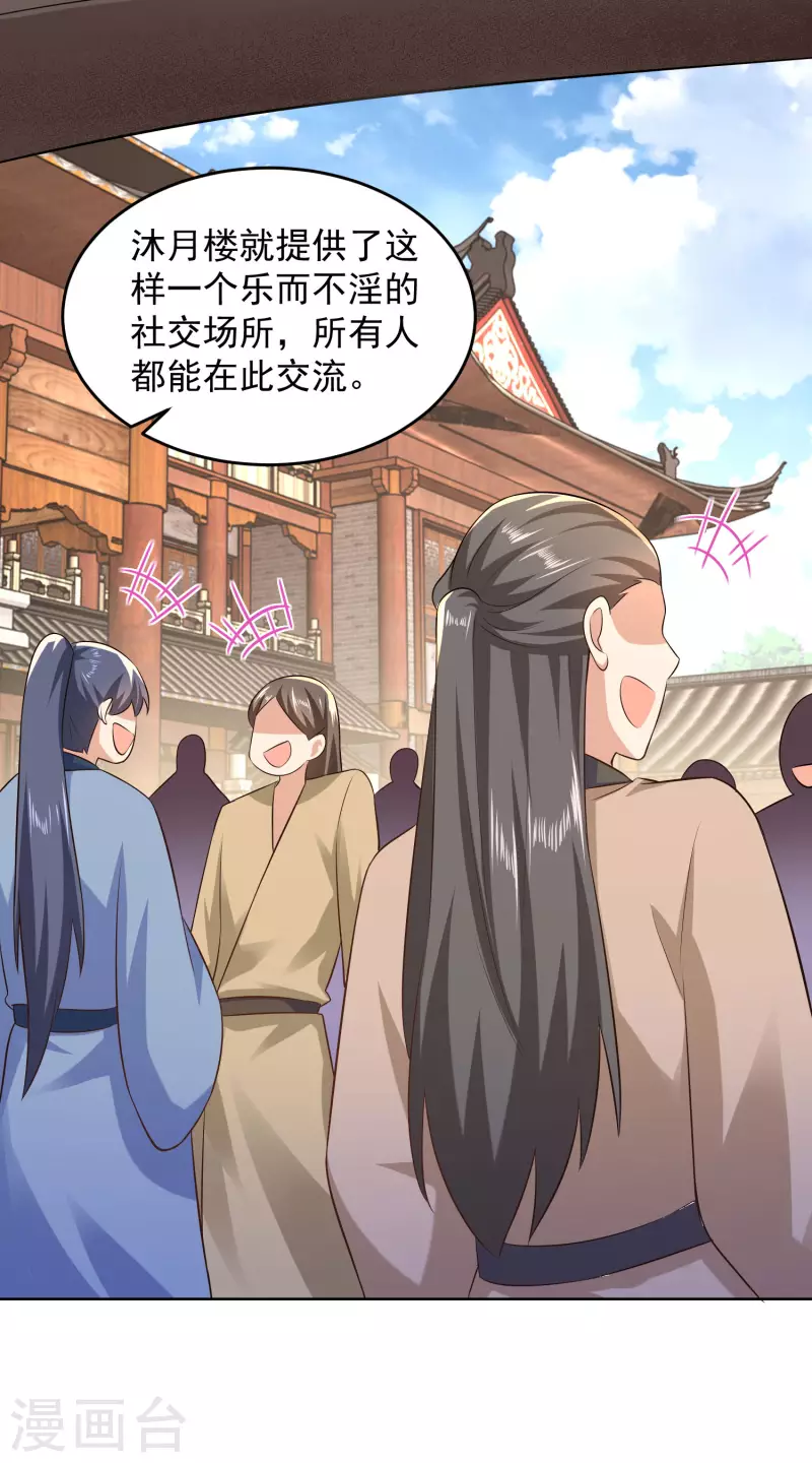 第86话 先生，沐月楼了解一下？6