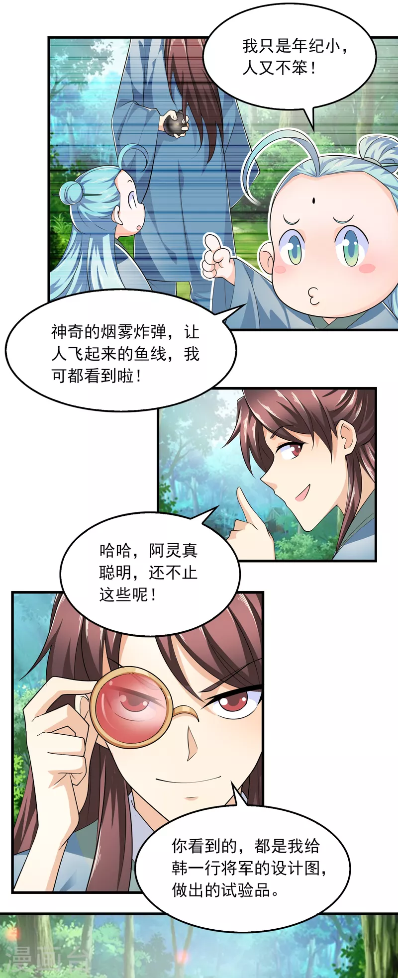 第110话 人人都爱我林欢9