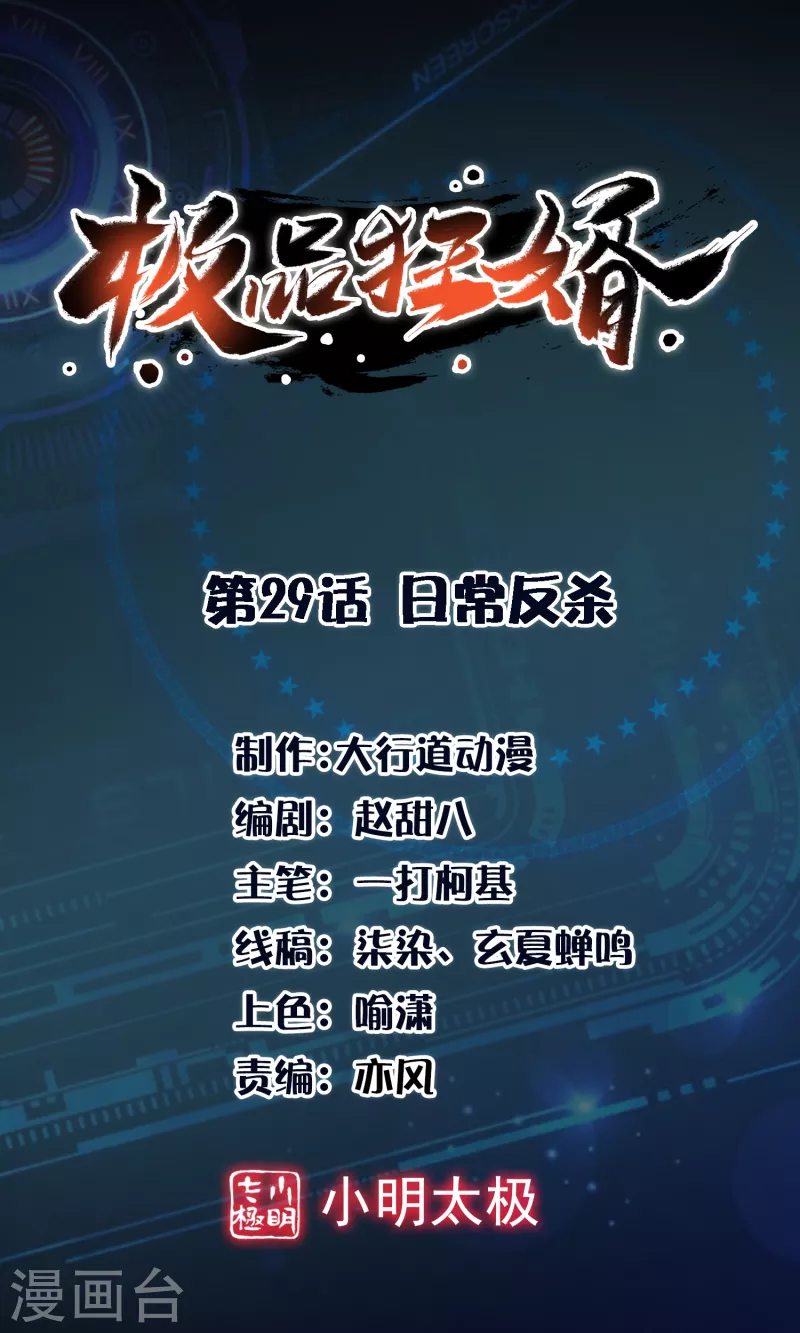 第29话 日常反杀0