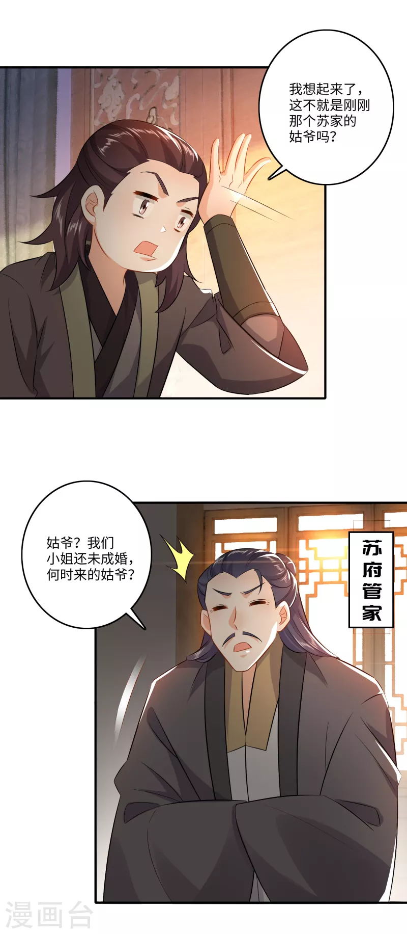 第7话 你们找林欢，关我林又欠什么事？19