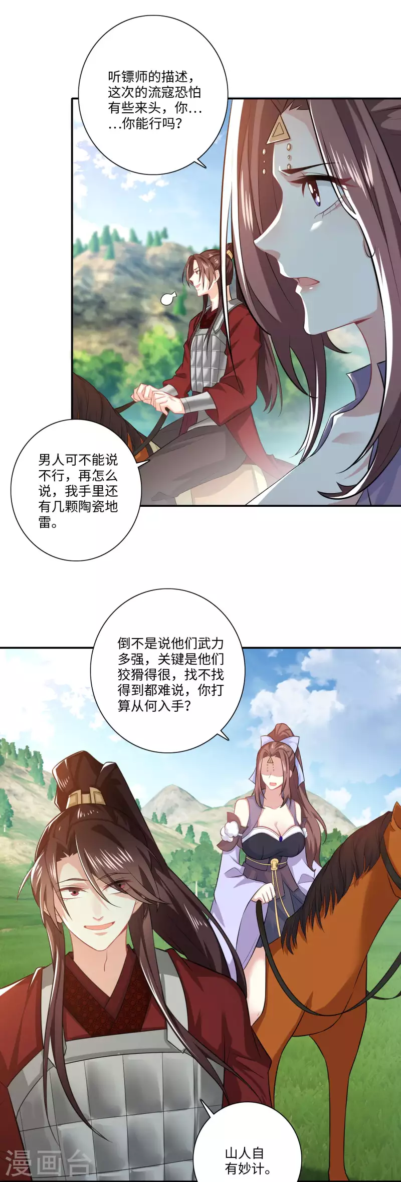 第19话 口吐芬芳的惊流寇10
