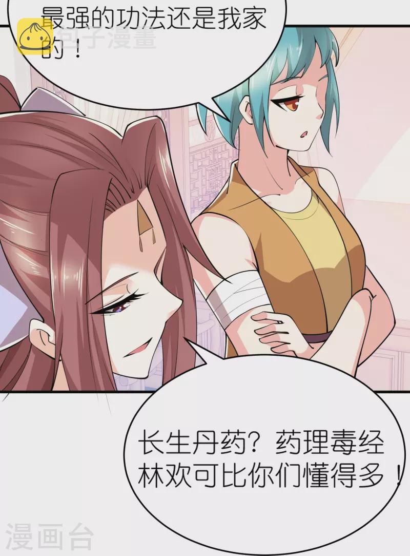 第183话 不放过任何一位绿茶12