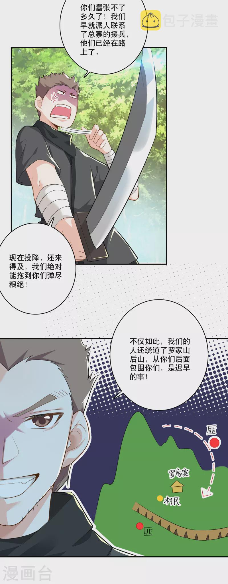第51话 我炸山你炸毛4