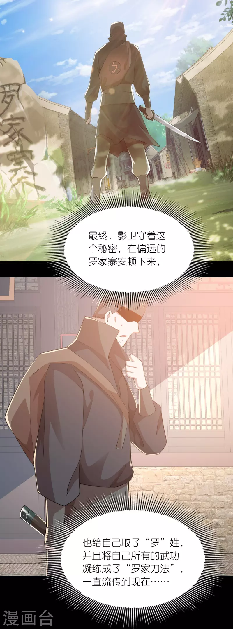 第177话 罗家刀法与藏宝图3