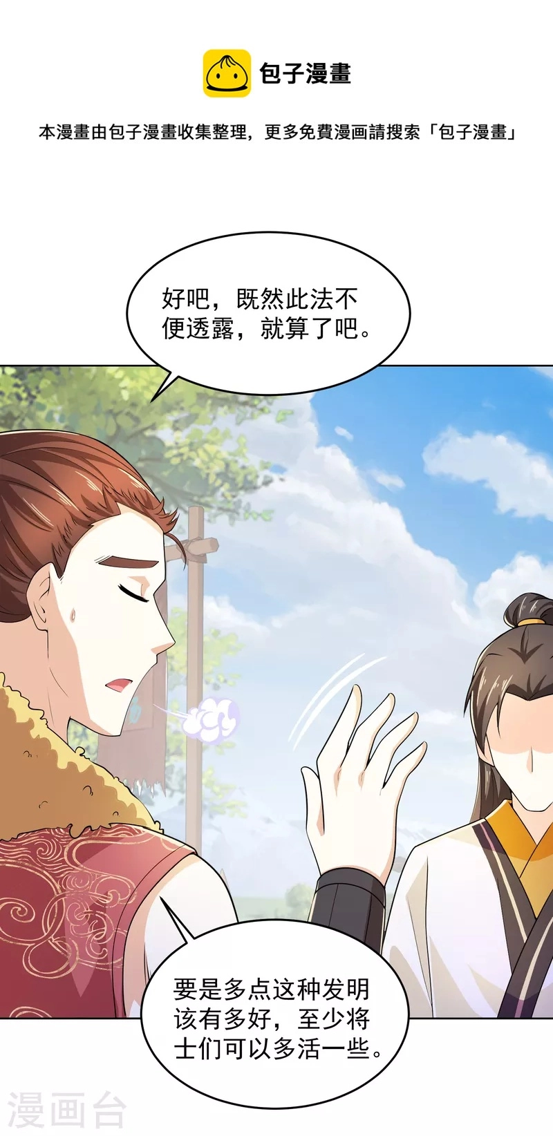 第94话 大人，时代真的变了16