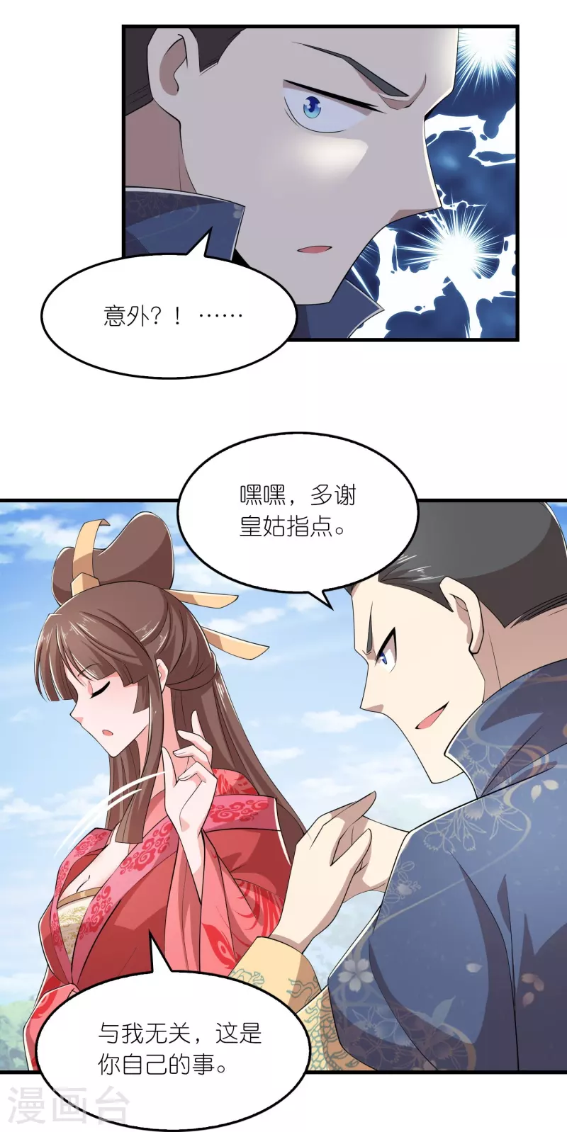 第134话 吃席了吃席了，鸿门宴5