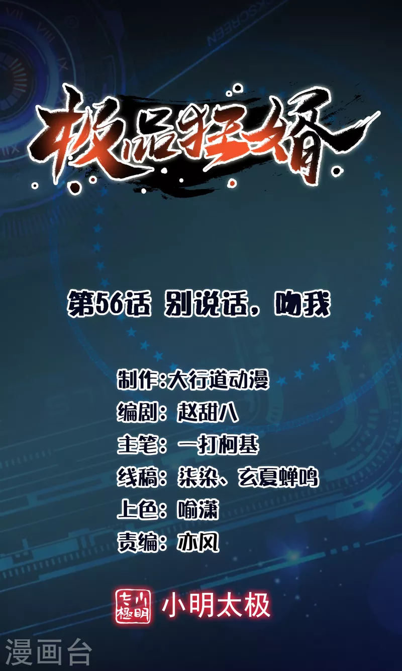 第56话 别说话，吻我0