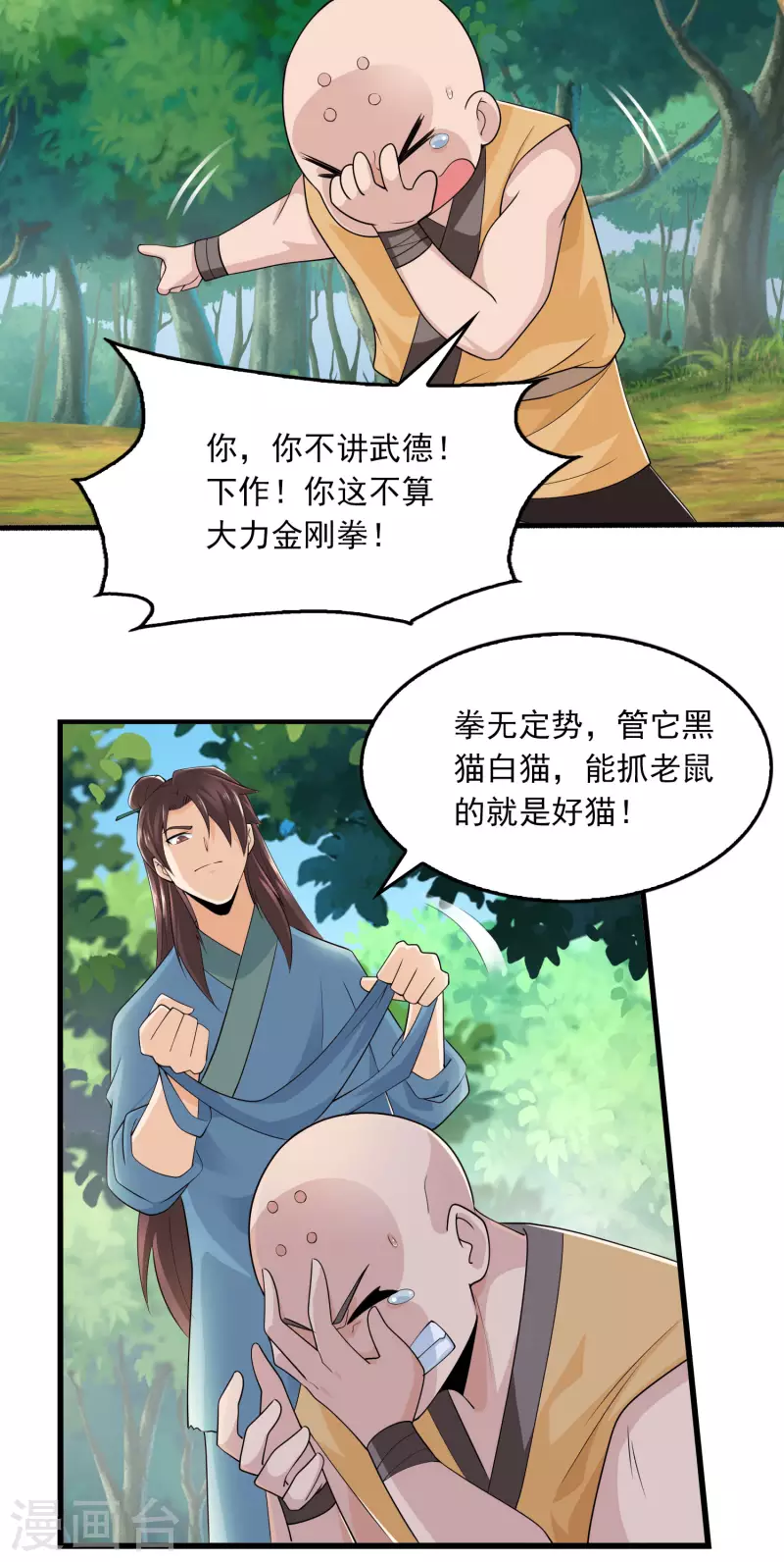 第118话 大人，时代又变了9