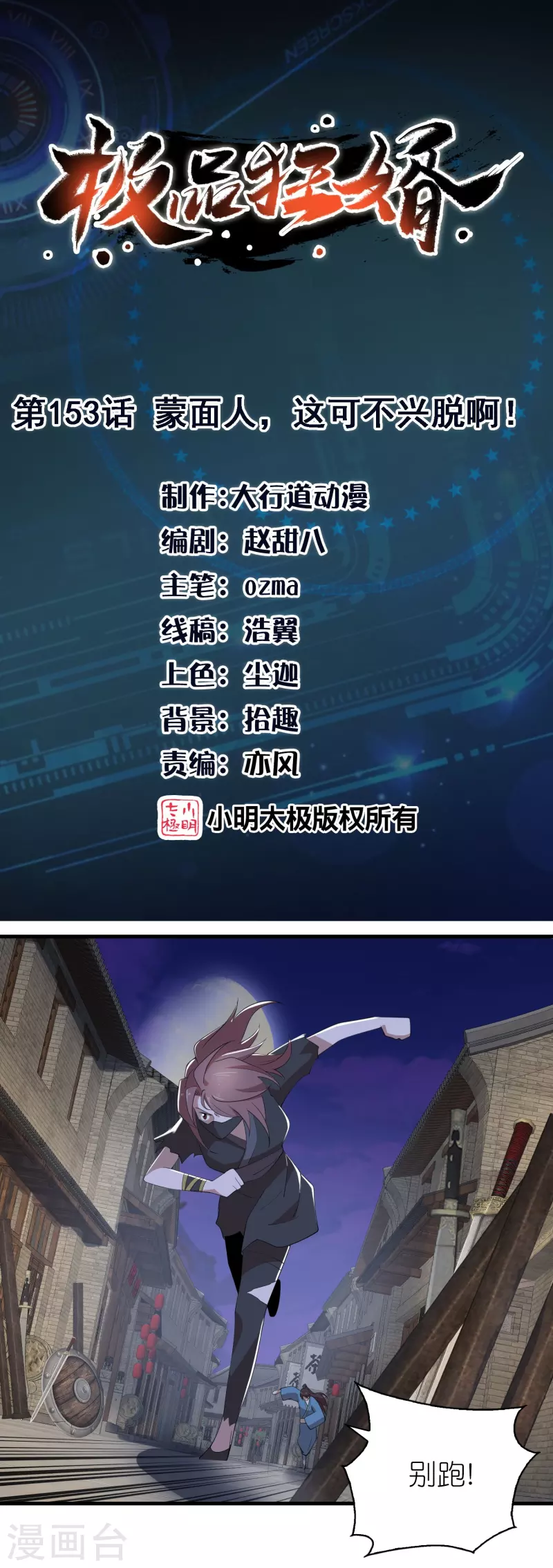第153话 蒙面人，这可不兴脱啊！0