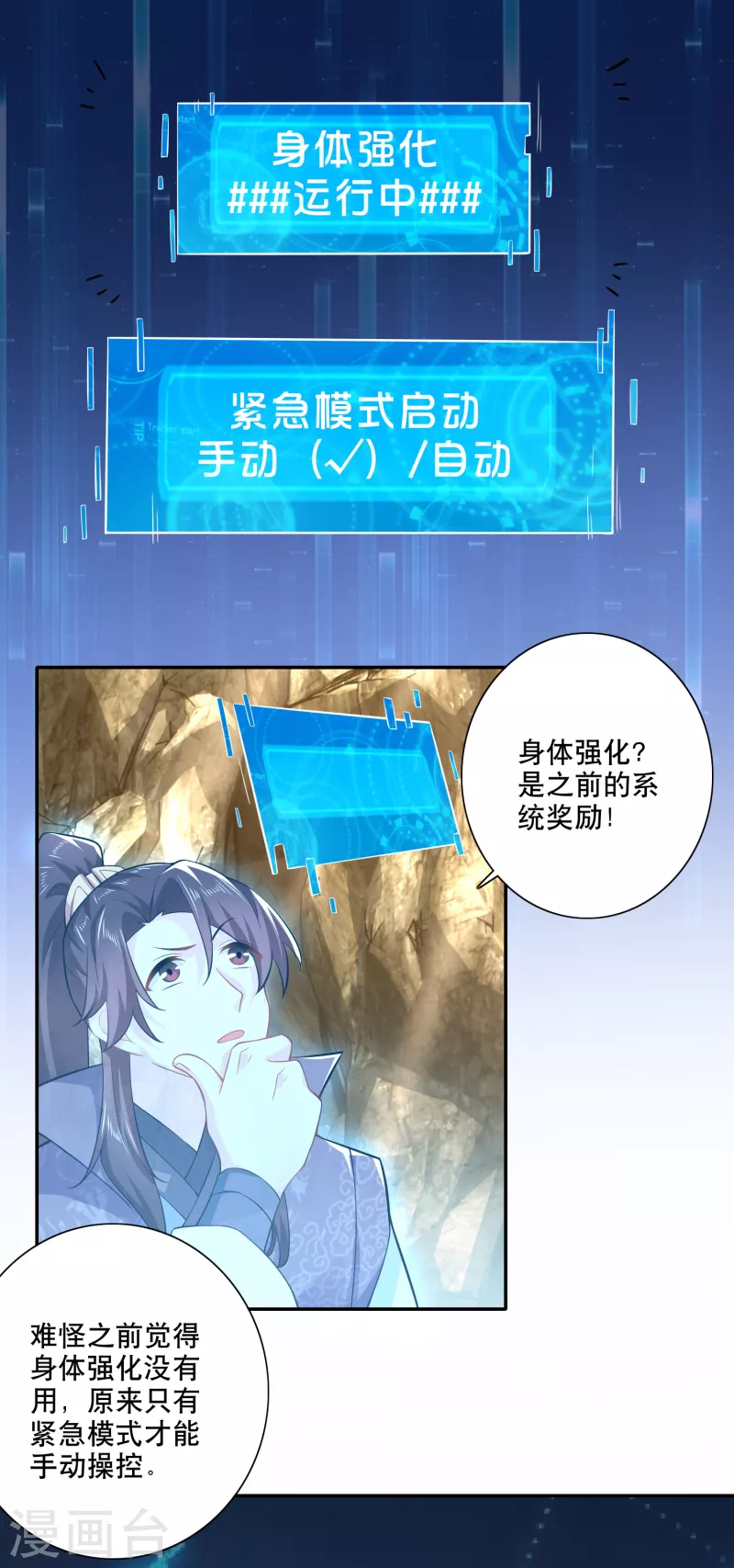 第49话 系统还能排毒养颜？4