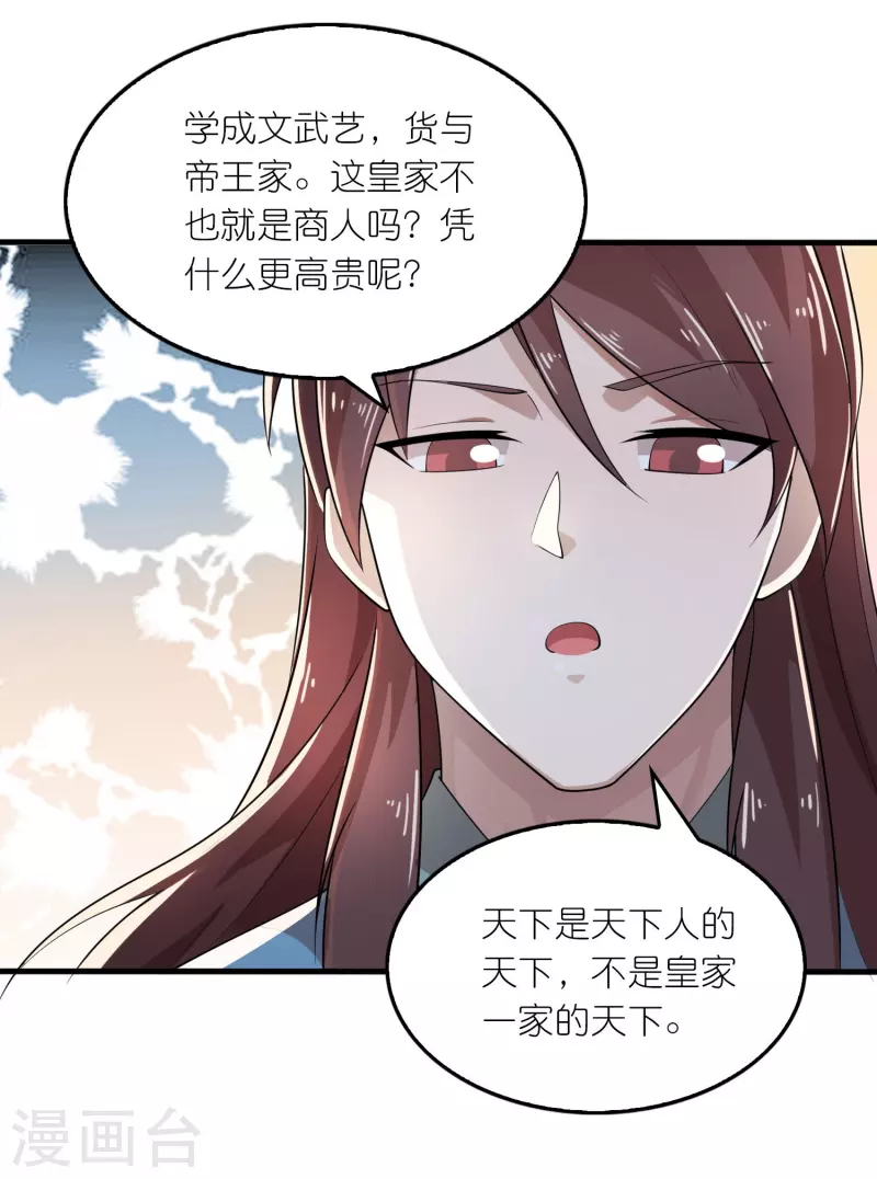 第166话 皇姑又怎么了？15