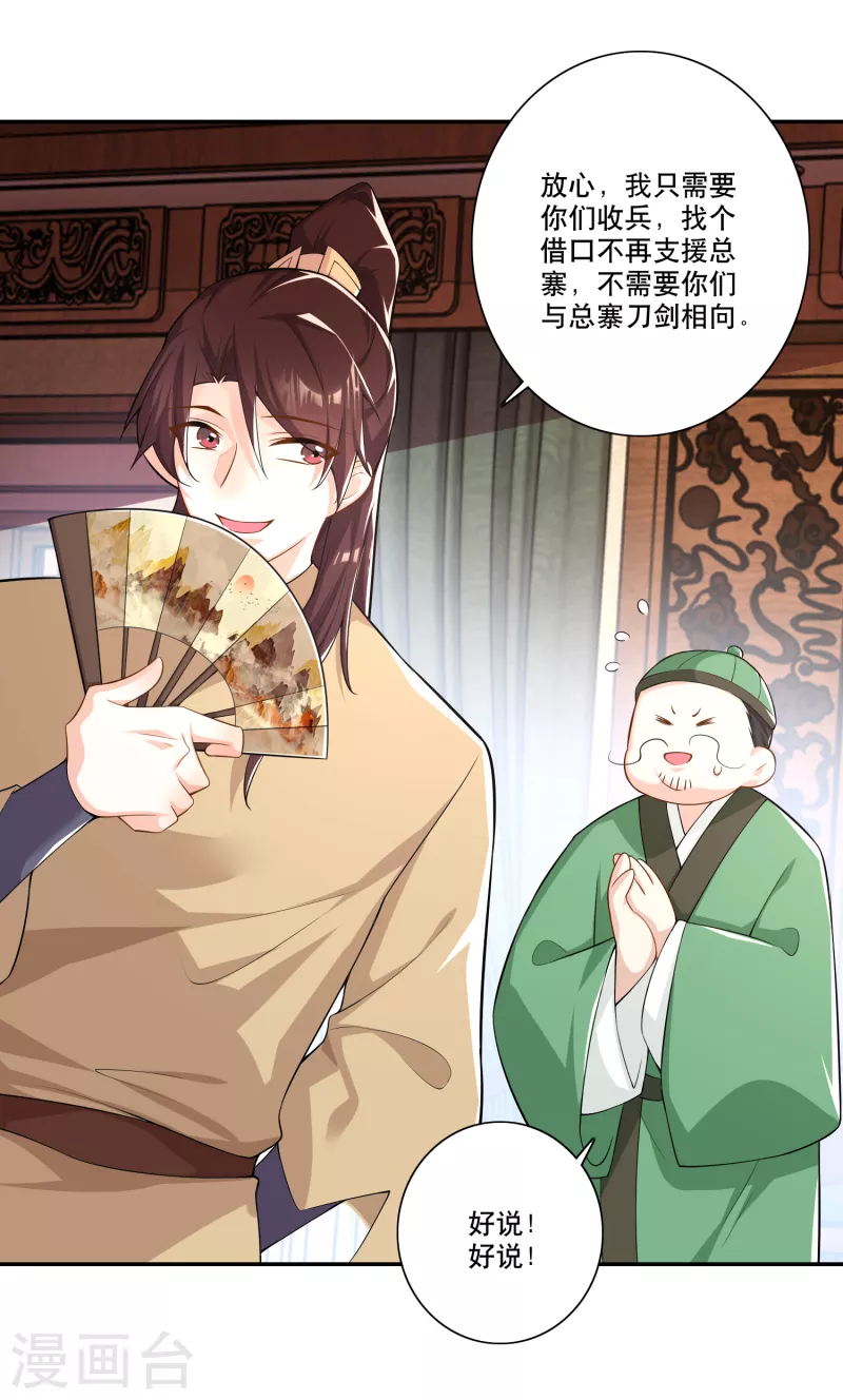 第53话 不要男娘子，不要男娘子4