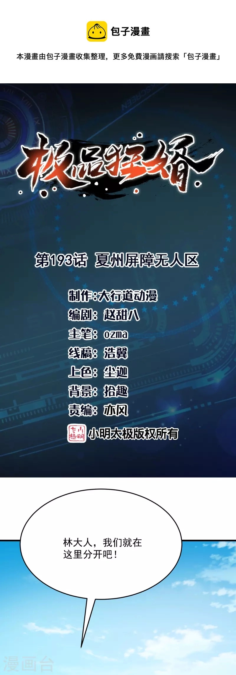 第193话 夏州屏障无人区0