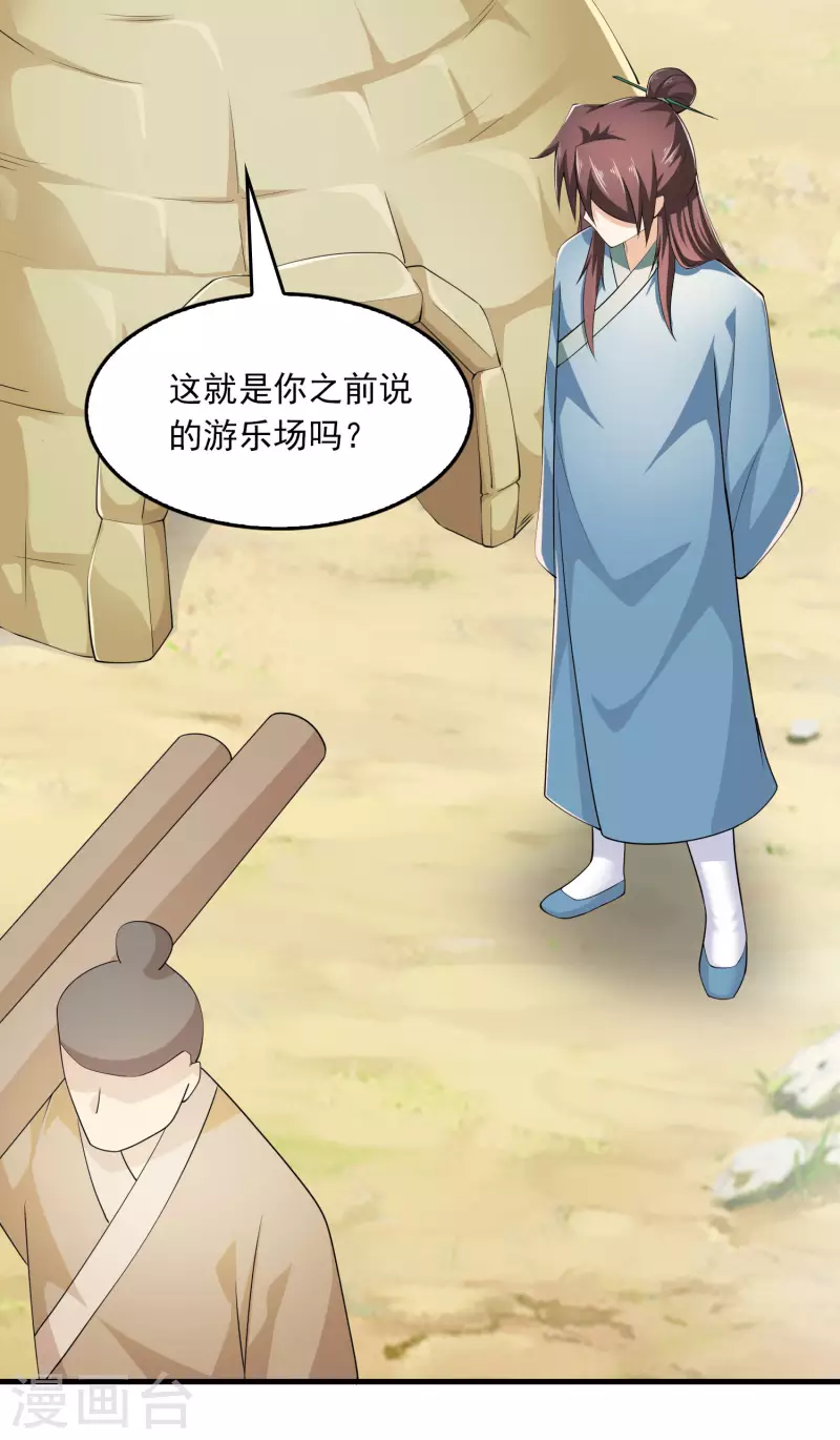 第111话 道观崛起靠经济11