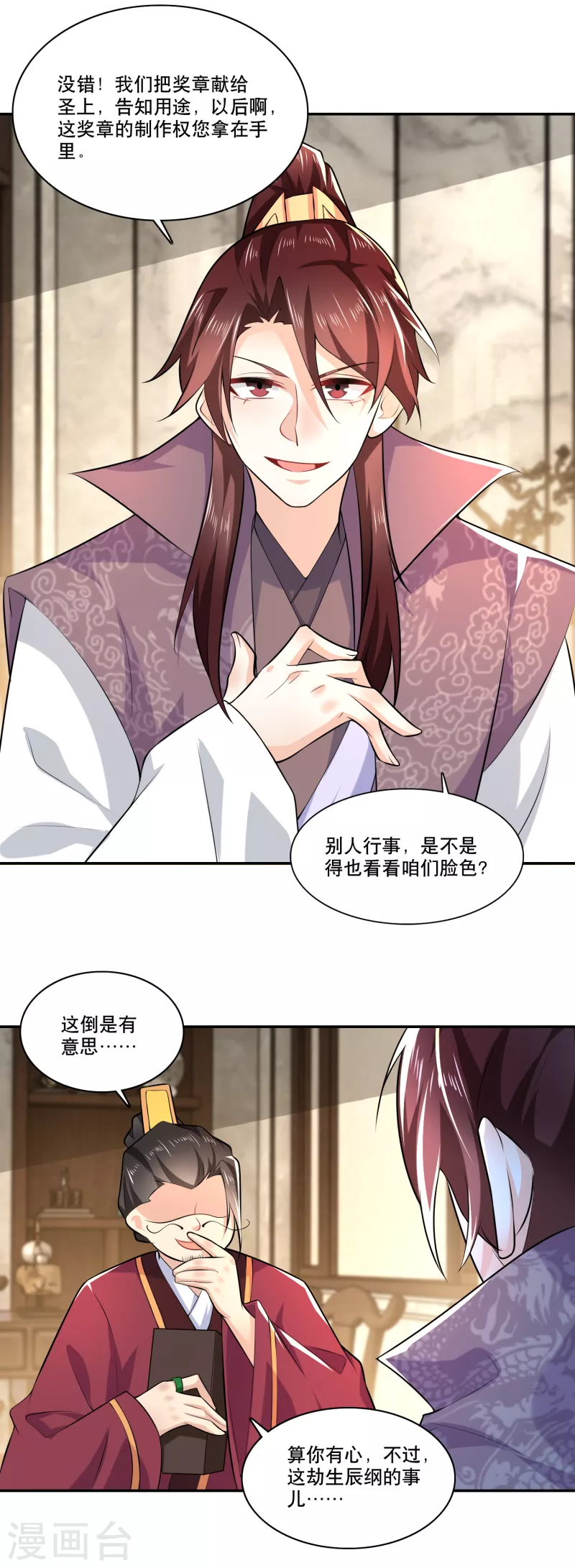 第63话 林欢的佞臣之路12