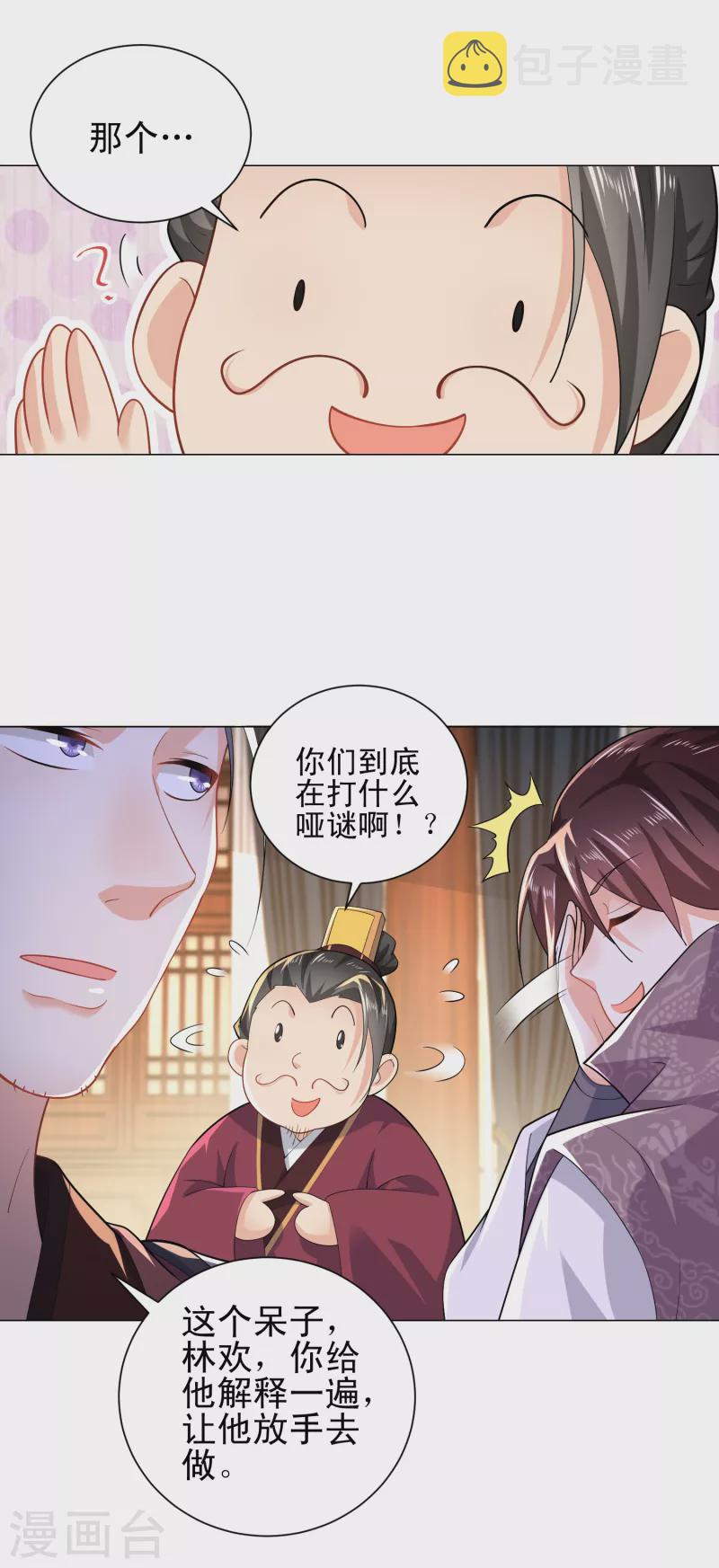 第70话 超级英雄：《太监侠》10