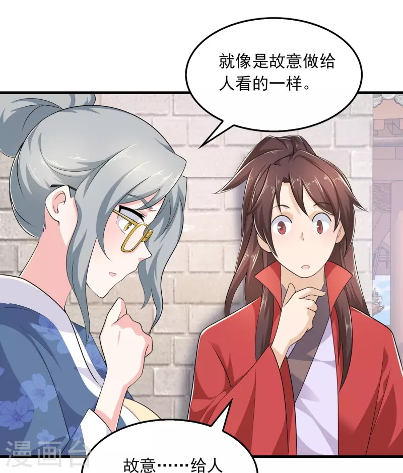 第123话 故意演戏？21