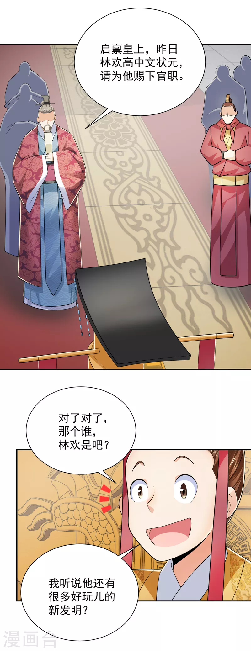 第100话 是心动啊2