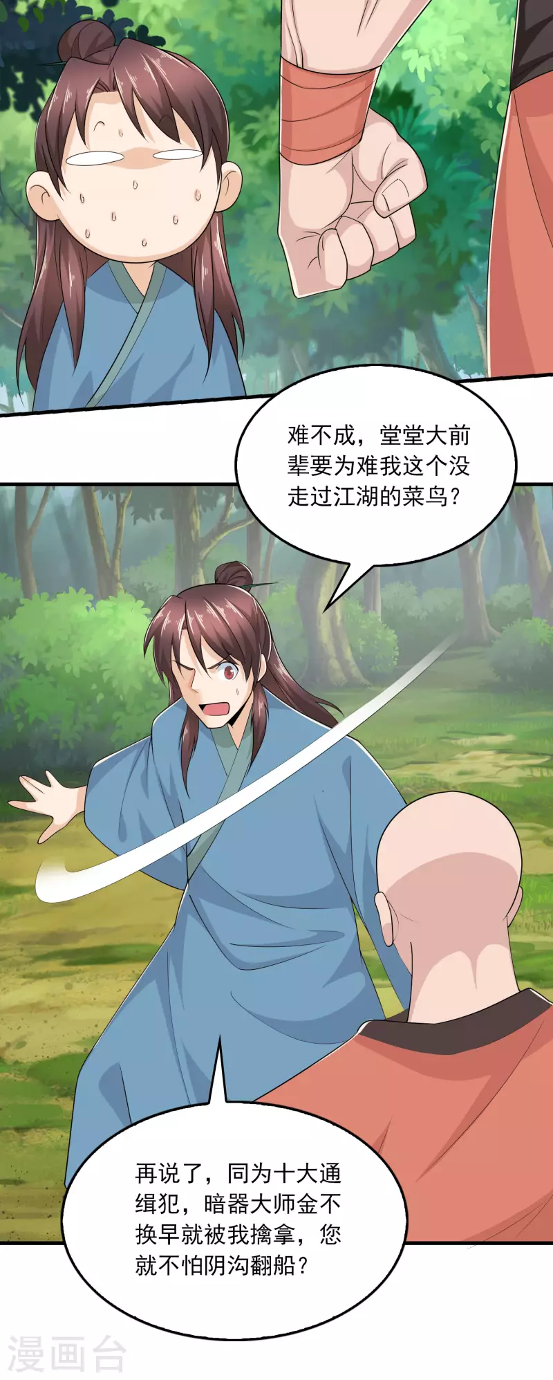 第117话 想变强吗？氪金吧！5
