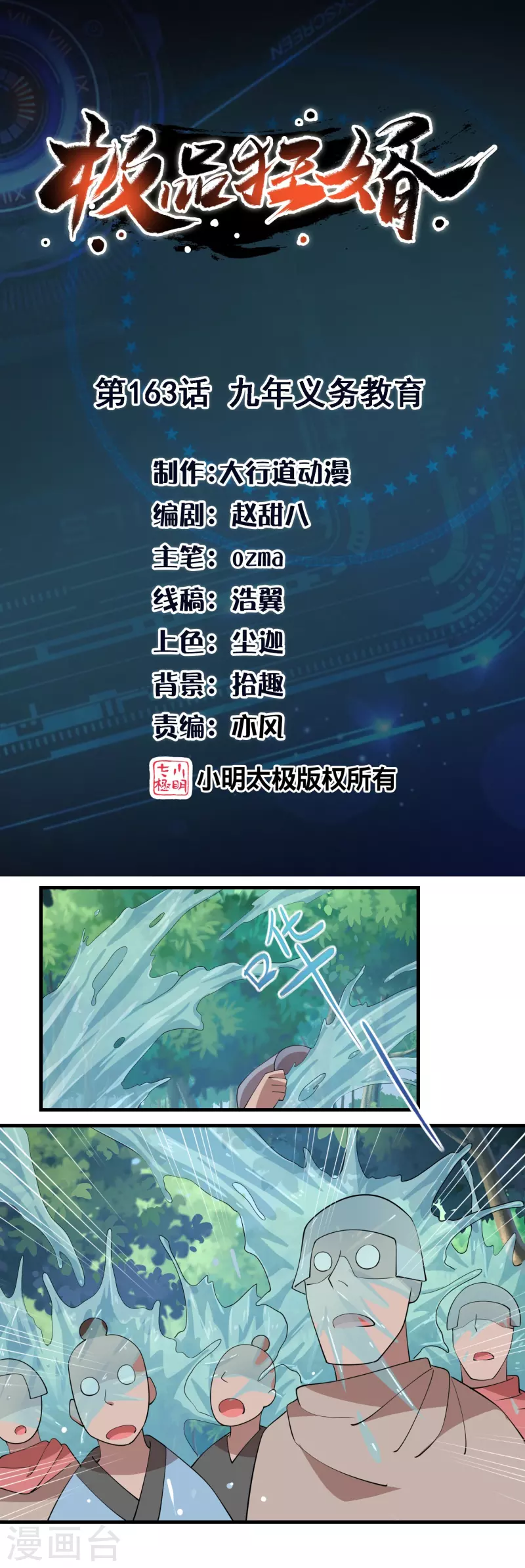 第163话 九年义务教育0