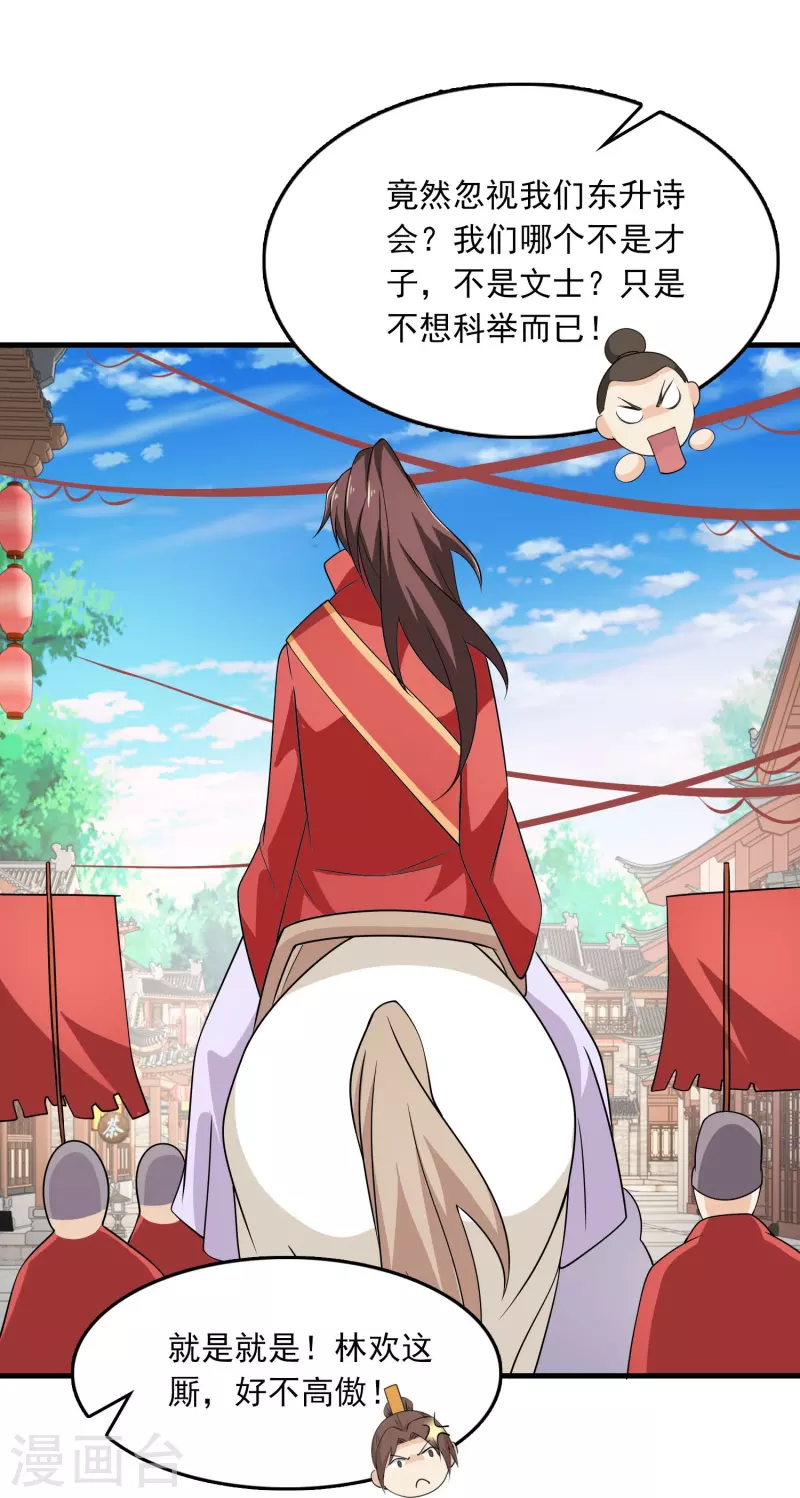 第121话 你吼那么大声干嘛？20