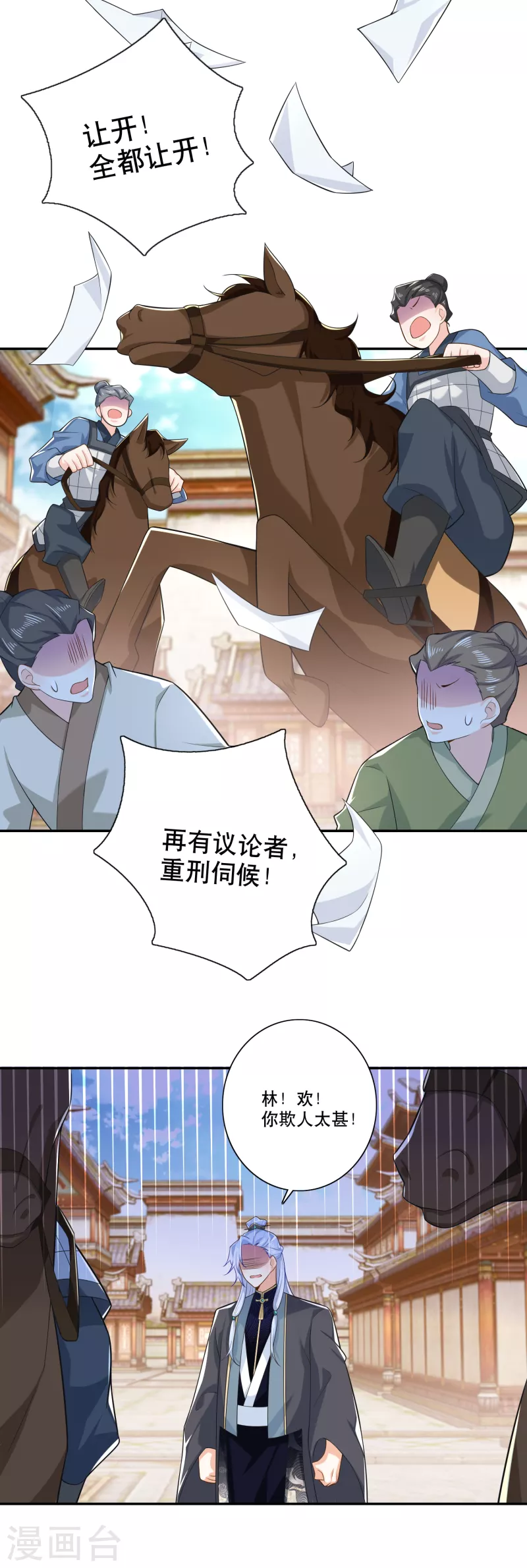 第35话 一张传单要你命9