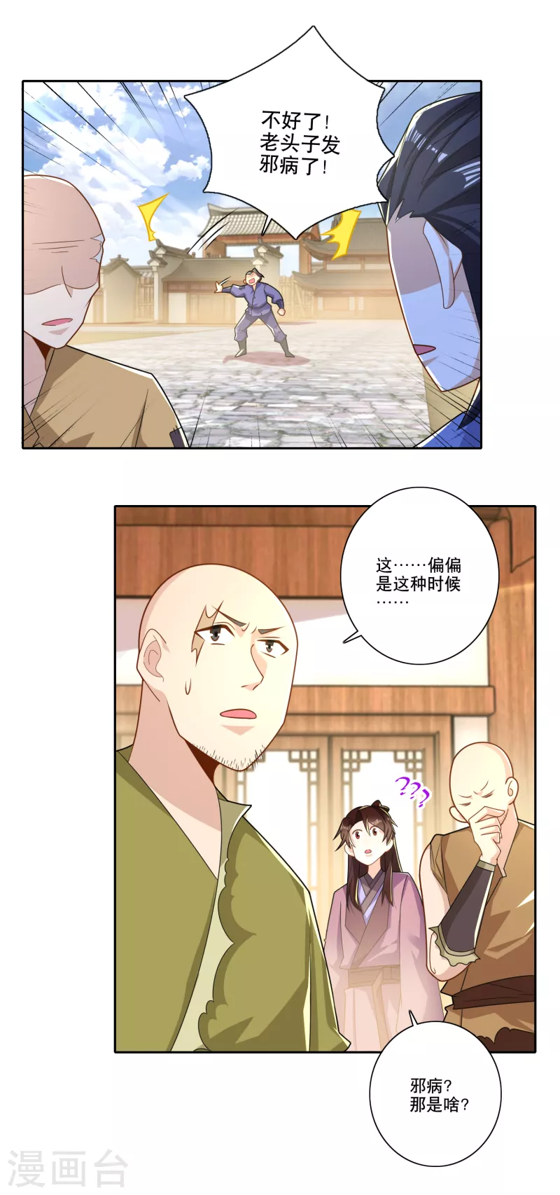 第47话 我家里有矿？！6