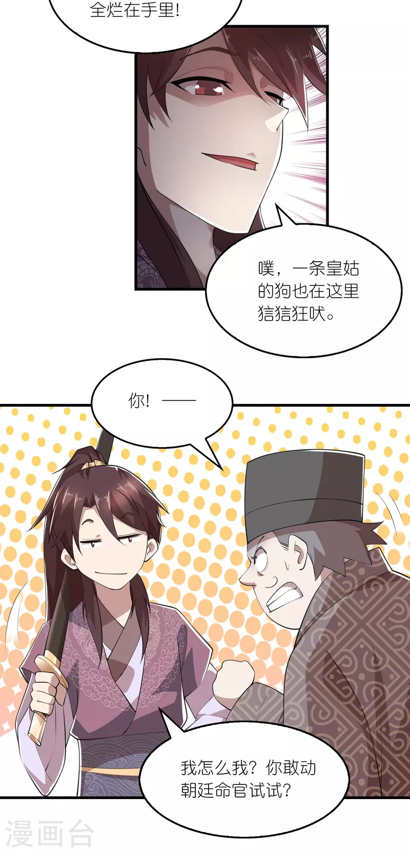 第179话 跨店满减，还不快来？2
