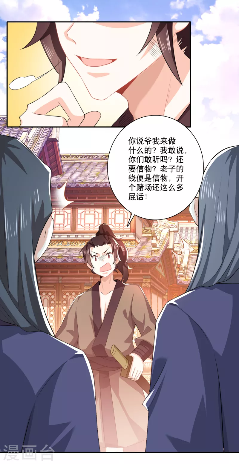 第25话 现任城主的黑历史19