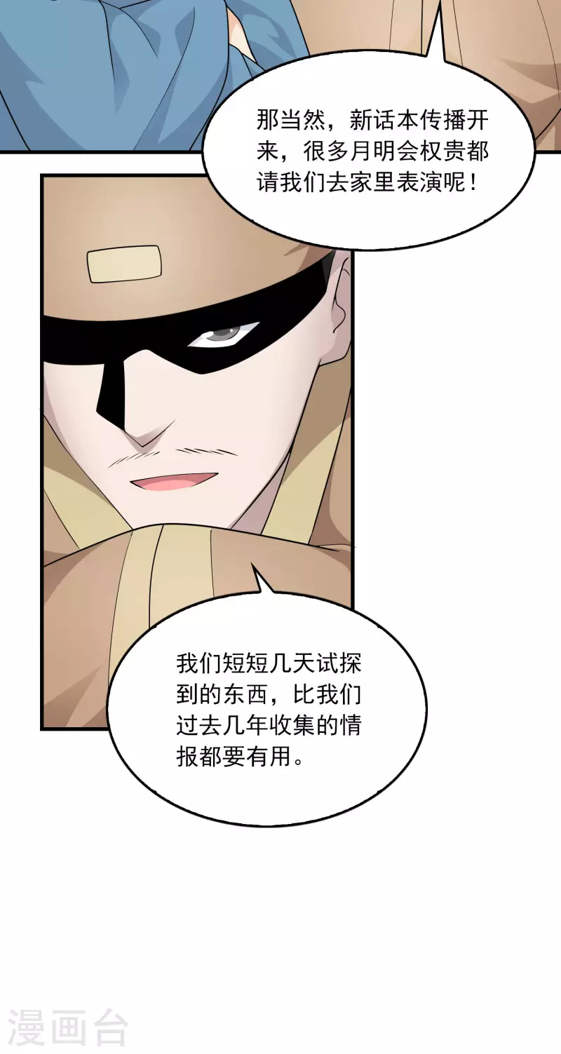 第115话 带货才是王道14
