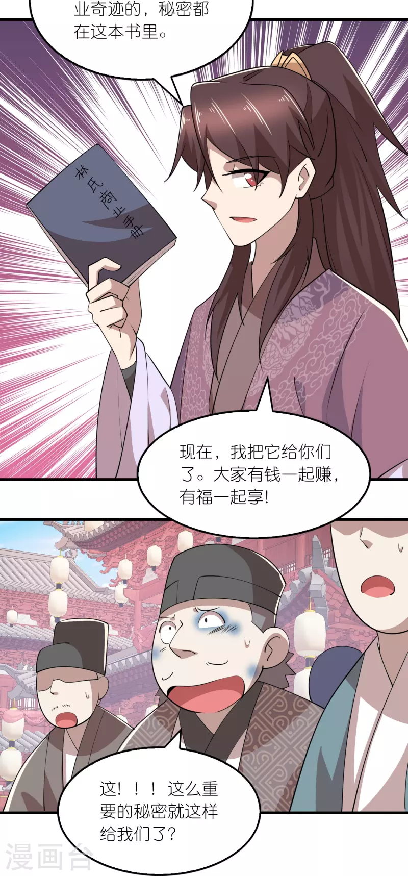 第181话 影响力赚麻了16